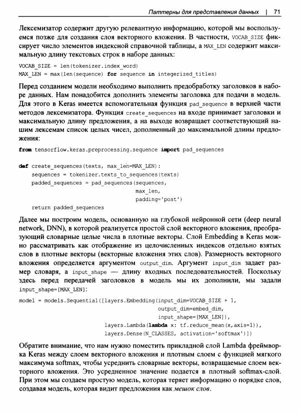 Валлиаппа Лакшманан - Машинное обучение. Паттерны проектирования - Страница № 72