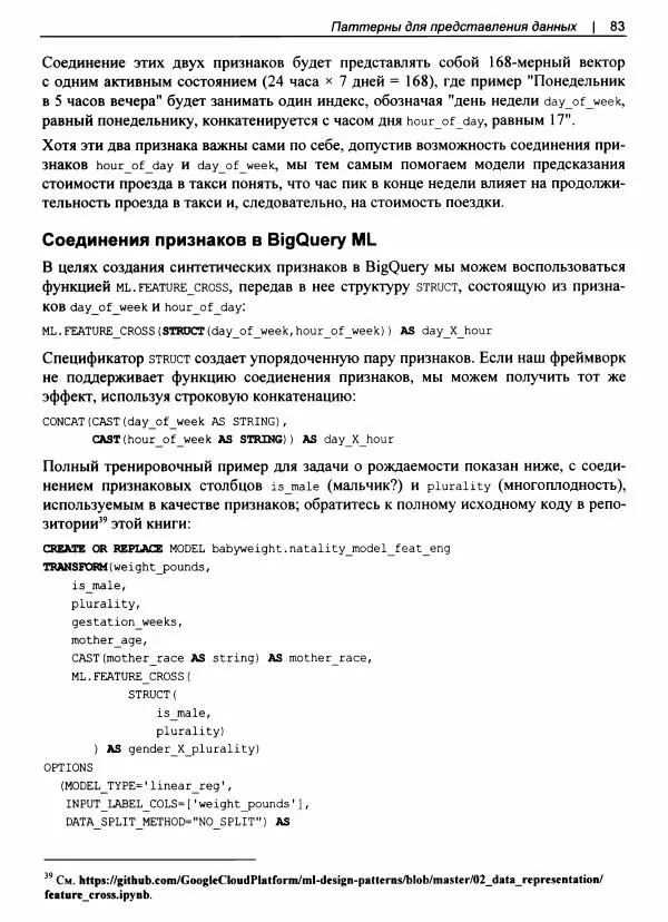 Валлиаппа Лакшманан - Машинное обучение. Паттерны проектирования - Страница № 84