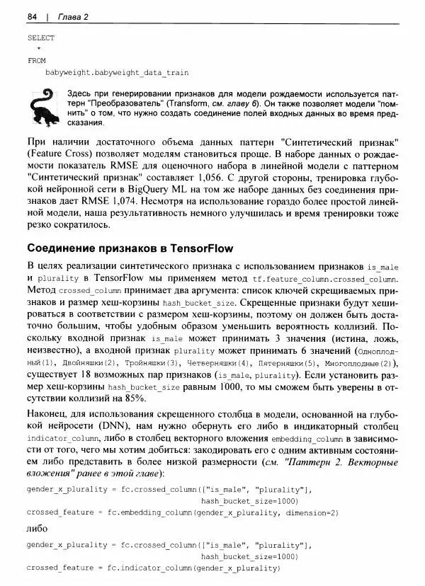 Валлиаппа Лакшманан - Машинное обучение. Паттерны проектирования - Страница № 85