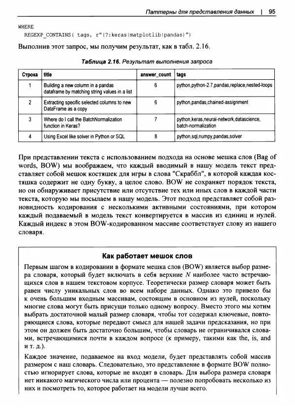Валлиаппа Лакшманан - Машинное обучение. Паттерны проектирования - Страница № 96