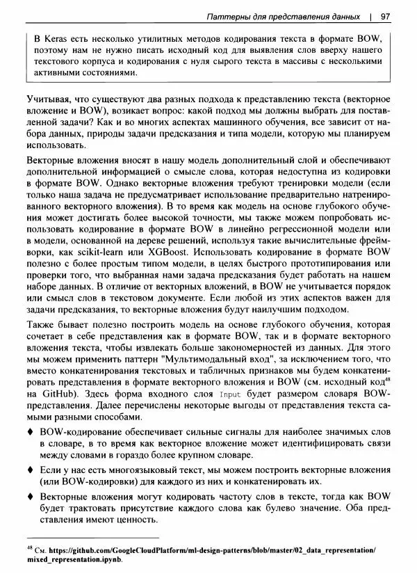 Валлиаппа Лакшманан - Машинное обучение. Паттерны проектирования - Страница № 98