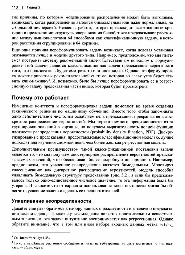 Валлиаппа Лакшманан - Машинное обучение. Паттерны проектирования - Страница № 111