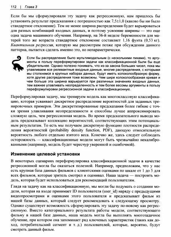 Валлиаппа Лакшманан - Машинное обучение. Паттерны проектирования - Страница № 113