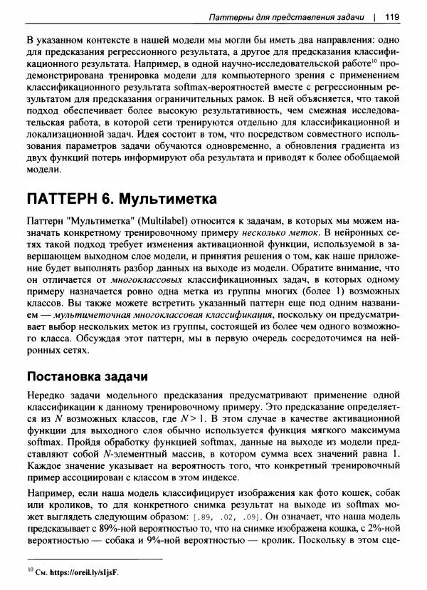 Валлиаппа Лакшманан - Машинное обучение. Паттерны проектирования - Страница № 120