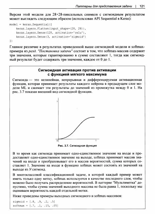 Валлиаппа Лакшманан - Машинное обучение. Паттерны проектирования - Страница № 122