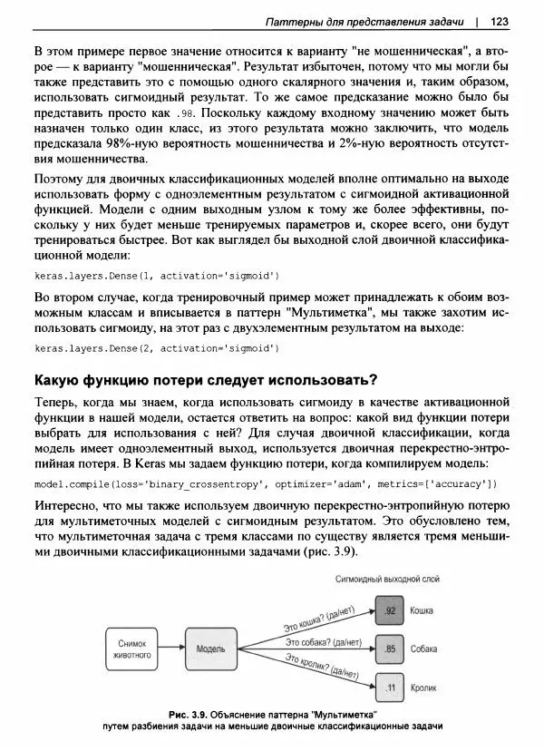 Валлиаппа Лакшманан - Машинное обучение. Паттерны проектирования - Страница № 124