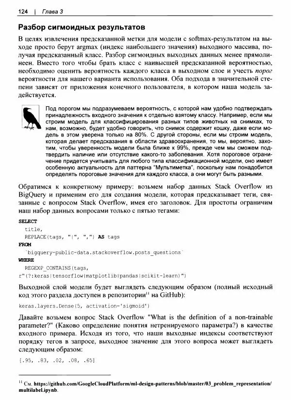 Валлиаппа Лакшманан - Машинное обучение. Паттерны проектирования - Страница № 125
