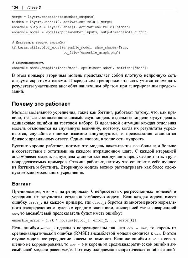 Валлиаппа Лакшманан - Машинное обучение. Паттерны проектирования - Страница № 135