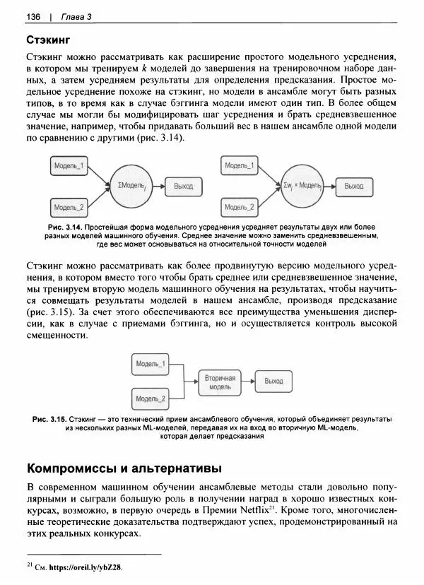 Валлиаппа Лакшманан - Машинное обучение. Паттерны проектирования - Страница № 137