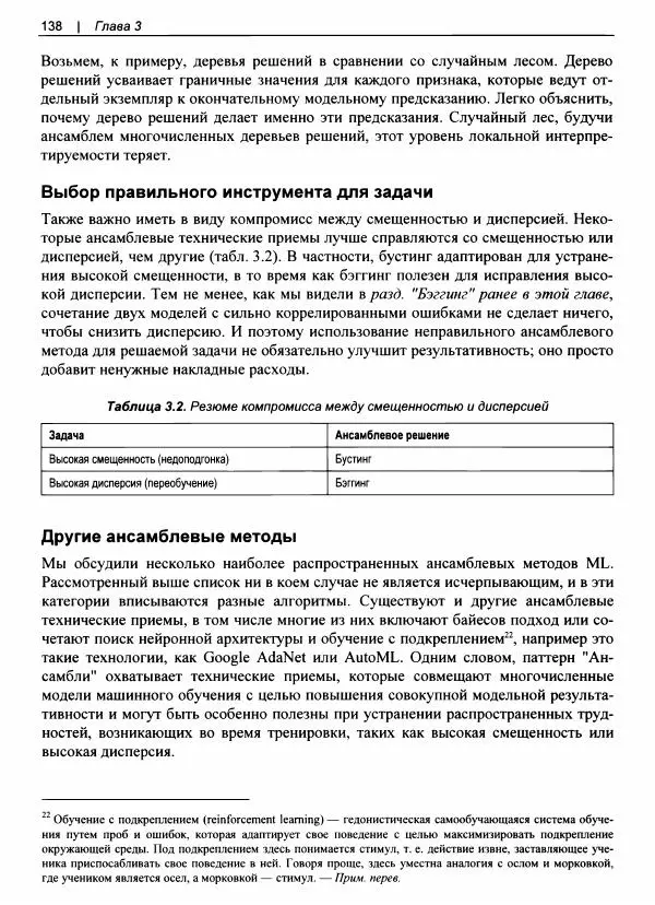 Валлиаппа Лакшманан - Машинное обучение. Паттерны проектирования - Страница № 139