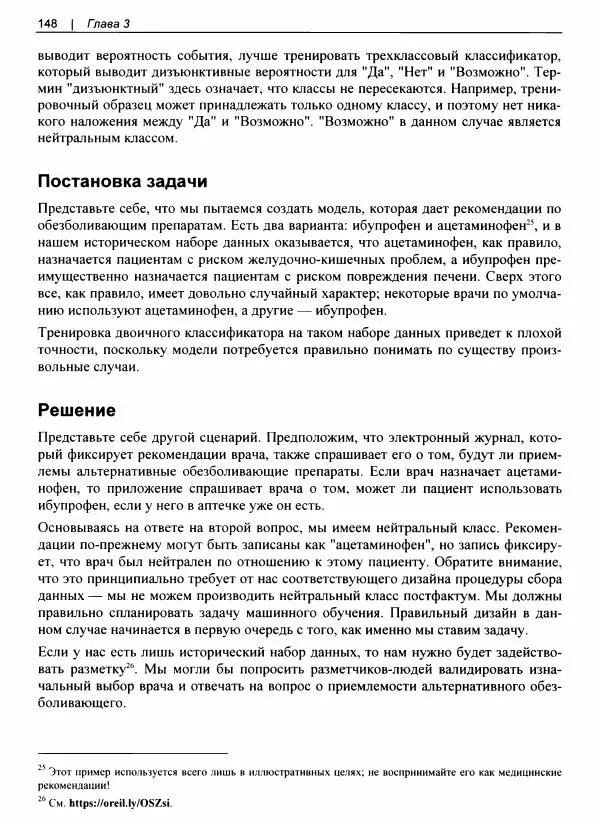 Валлиаппа Лакшманан - Машинное обучение. Паттерны проектирования - Страница № 149