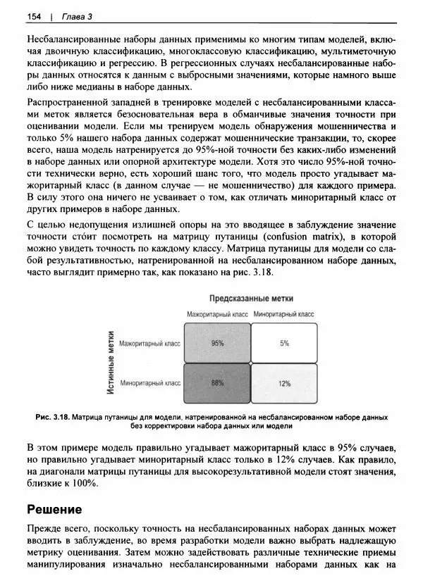 Валлиаппа Лакшманан - Машинное обучение. Паттерны проектирования - Страница № 155