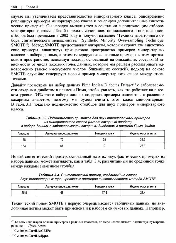 Валлиаппа Лакшманан - Машинное обучение. Паттерны проектирования - Страница № 161