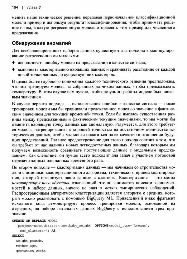 Валлиаппа Лакшманан - Машинное обучение. Паттерны проектирования - Страница № 165