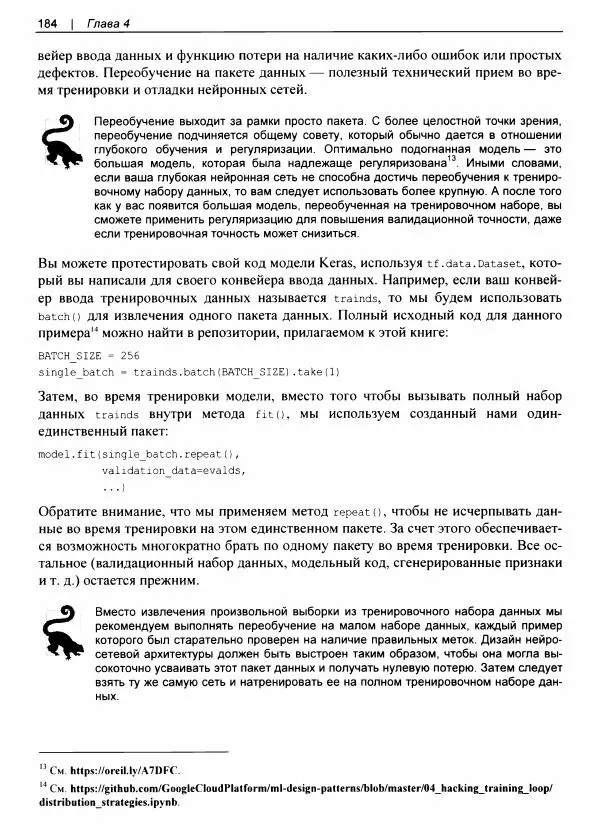 Валлиаппа Лакшманан - Машинное обучение. Паттерны проектирования - Страница № 185