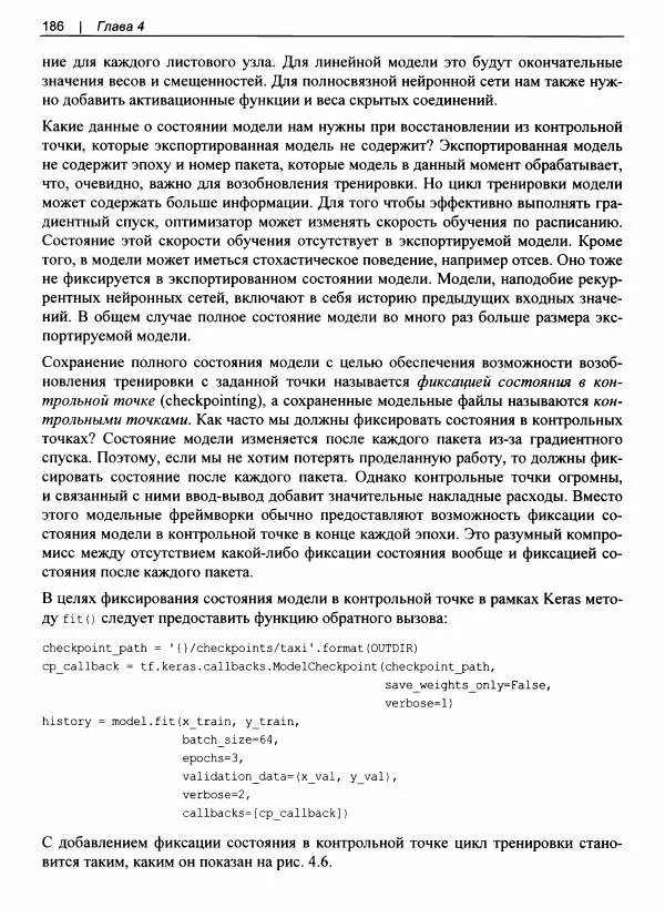 Валлиаппа Лакшманан - Машинное обучение. Паттерны проектирования - Страница<!--p--><!--p--><!--p--><!--p--><!--p--><!--p--><!--p--><!--p--><!--p--><!--p--><!--p--><!--p--><!--p--><!--p--><!--p--><!--p--><!--p--><!--p--><!--p--><!--p--><!--p--><!--p--><!--p--><!--p--><!--p--><!--p--><!--p--><!--p--><!--p--><!--p--><!--p--><!--p--><!--p--><!--p--><!--p--><!--p--><!--p--><!--p--><!--p--><!--p--><!--p--><!--p--><!--p--><!--p--><!--p--><!--p--><!--p--><!--p--><!--p--><!--p--><!--p--><!--p--><!--p--><!--p--><!--p--><!--p--><!--p--><!--p--><!--p--><!--p--><!--p--><!--p--><!--p--><!--p--><!--p--><!--p--><!--p--><!--p--><!--p--><!--p--><!--p--><!--p--><!--p--><!--p--><!--p--><!--p--><!--p--><!--p--><!--p--><!--p--><!--p--><!--p--><!--p--><!--p--><!--p--><!--p--><!--p--><!--p--><!--p--><!--p--><!--p--><!--p--><!--p--><!--p--><!--p--><!--p--><!--p--><!--p--><!--p--><!--p--><!--p--><!--p--><!--p--><!--p--><!--p--><!--p--><!--p--><!--p--><!--p--><!--p--><!--p--><!--p--><!--p--><!--p--><!--p--><!--p--><!--p--><!--p--><!--p--><!--p--><!--p--><!--p--><!--p--><!--p--><!--p--><!--p--><!--p--><!--p--><!--p--><!--p--><!--p--><!--p--><!--p--><!--p--><!--p--><!--p--><!--p--><!--p--><!--p--><!--p--><!--p--><!--p--><!--p--><!--p--><!--p--><!--p--><!--p--><!--p--><!--p--><!--p--><!--p--><!--p--><!--p--><!--p--><!--p--><!--p--><!--p--><!--p--><!--p--><!--p--><!--p--><!--p--><!--p--><!--p--><!--p--><!--p--><!--p--><!--p--><!--p--><!--p--><!--p--><!--p--><!--p--><!--p--><!--p--><!--p--><!--p--><!--p--><!--p--><!--p--><!--p--><!--p--><!--p--><!--p--><!--p--><!--p--><!--p-->№ 187