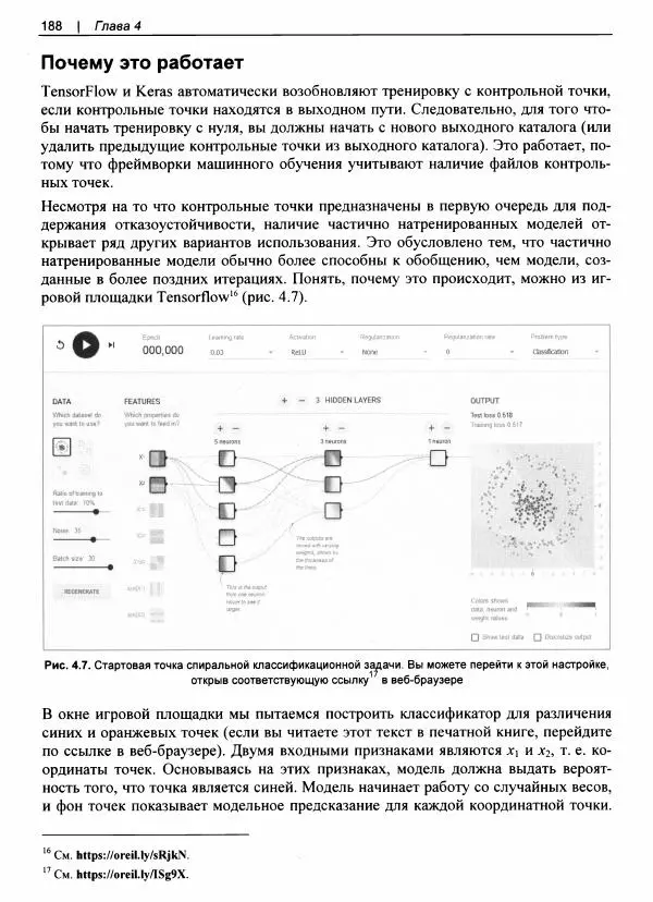 Валлиаппа Лакшманан - Машинное обучение. Паттерны проектирования - Страница № 189