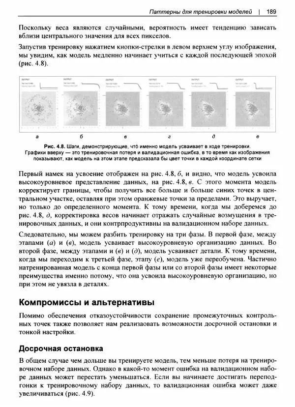 Валлиаппа Лакшманан - Машинное обучение. Паттерны проектирования - Страница № 190
