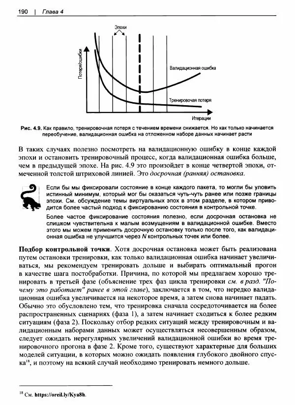 Валлиаппа Лакшманан - Машинное обучение. Паттерны проектирования - Страница № 191