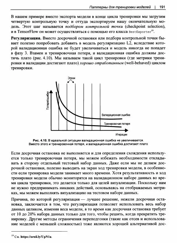 Валлиаппа Лакшманан - Машинное обучение. Паттерны проектирования - Страница № 192