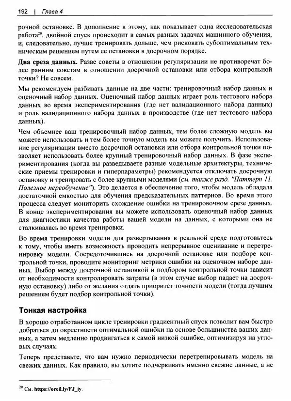 Валлиаппа Лакшманан - Машинное обучение. Паттерны проектирования - Страница № 193