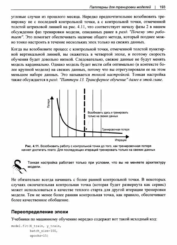 Валлиаппа Лакшманан - Машинное обучение. Паттерны проектирования - Страница № 194