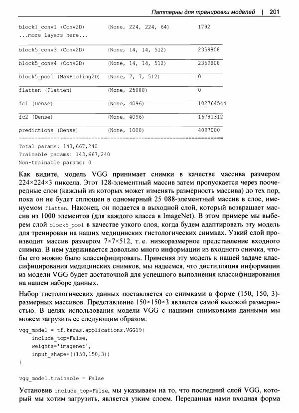 Валлиаппа Лакшманан - Машинное обучение. Паттерны проектирования - Страница № 202
