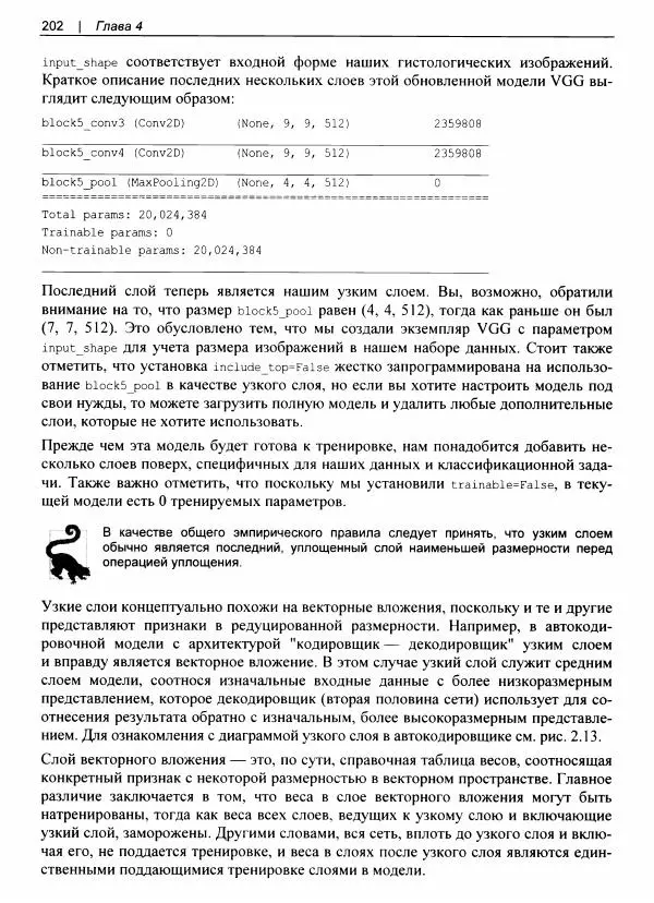 Валлиаппа Лакшманан - Машинное обучение. Паттерны проектирования - Страница № 203