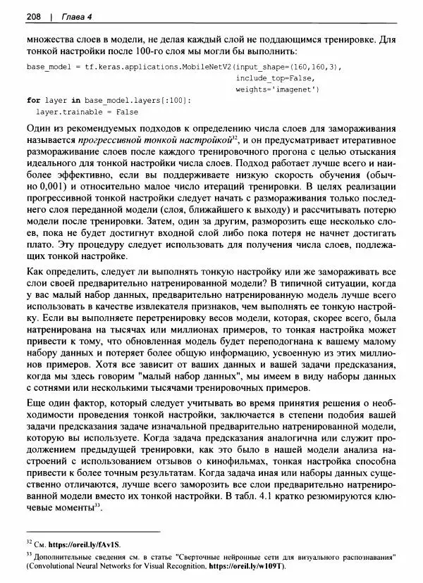Валлиаппа Лакшманан - Машинное обучение. Паттерны проектирования - Страница № 209