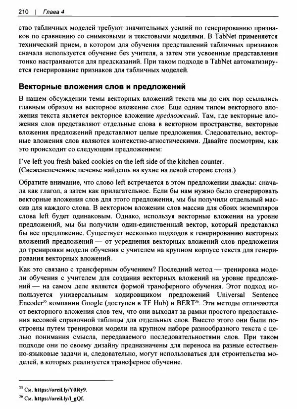 Валлиаппа Лакшманан - Машинное обучение. Паттерны проектирования - Страница № 211