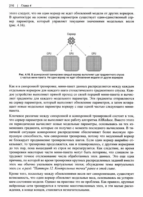 Валлиаппа Лакшманан - Машинное обучение. Паттерны проектирования - Страница № 217
