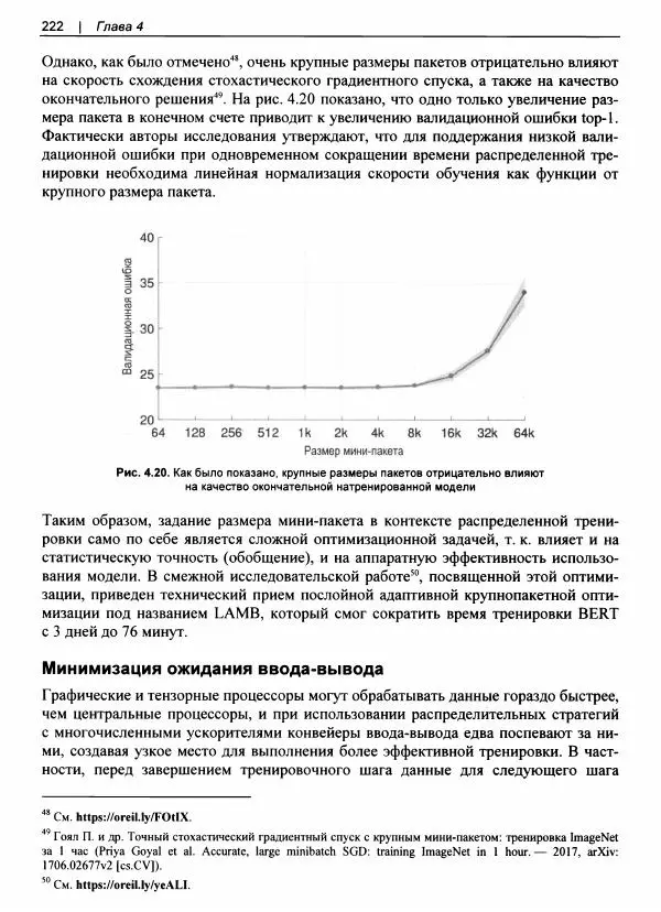 Валлиаппа Лакшманан - Машинное обучение. Паттерны проектирования - Страница № 223