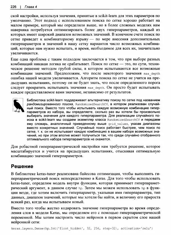 Валлиаппа Лакшманан - Машинное обучение. Паттерны проектирования - Страница № 227