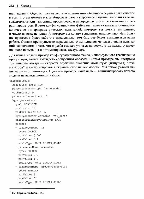 Валлиаппа Лакшманан - Машинное обучение. Паттерны проектирования - Страница № 233