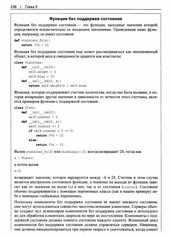 Валлиаппа Лакшманан - Машинное обучение. Паттерны проектирования - Страница № 239