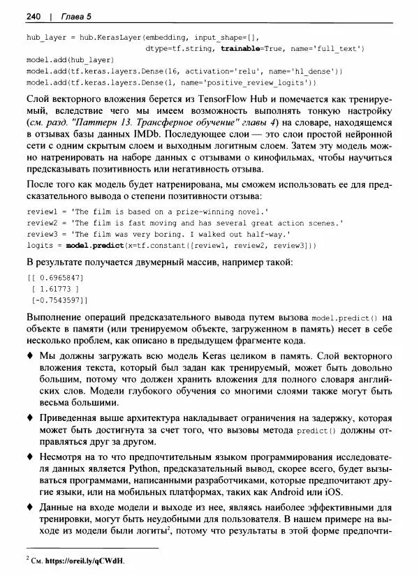 Валлиаппа Лакшманан - Машинное обучение. Паттерны проектирования - Страница № 241