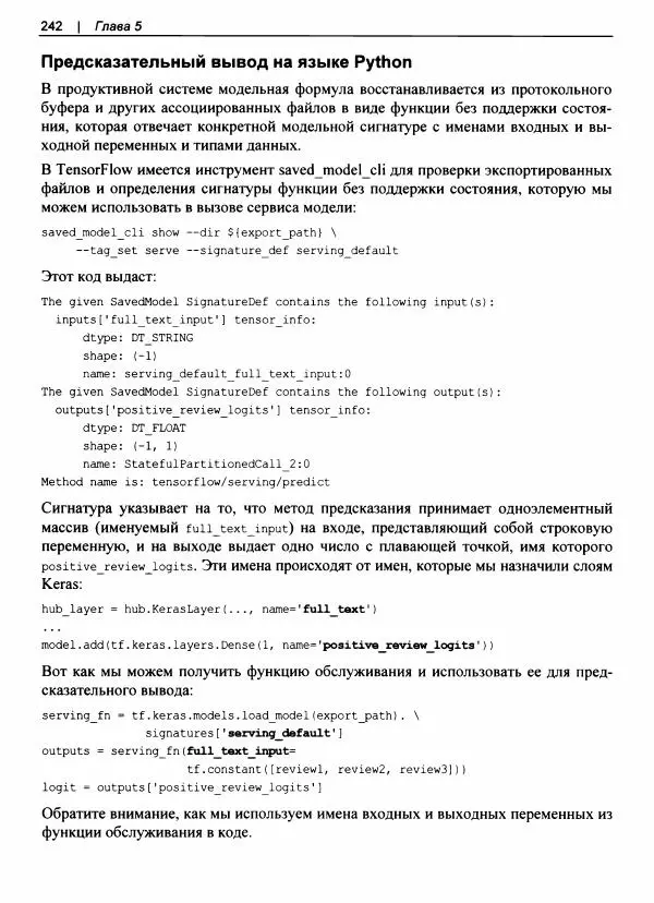 Валлиаппа Лакшманан - Машинное обучение. Паттерны проектирования - Страница № 243