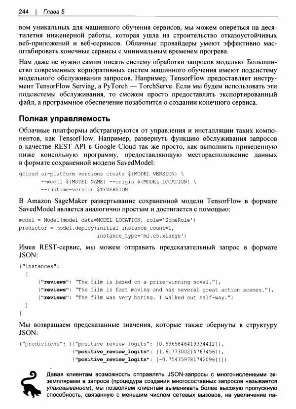 Валлиаппа Лакшманан - Машинное обучение. Паттерны проектирования - Страница № 245