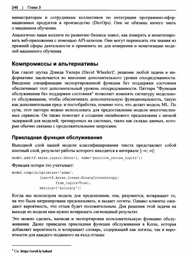 Валлиаппа Лакшманан - Машинное обучение. Паттерны проектирования - Страница № 247