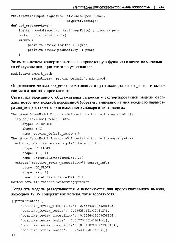 Валлиаппа Лакшманан - Машинное обучение. Паттерны проектирования - Страница № 248