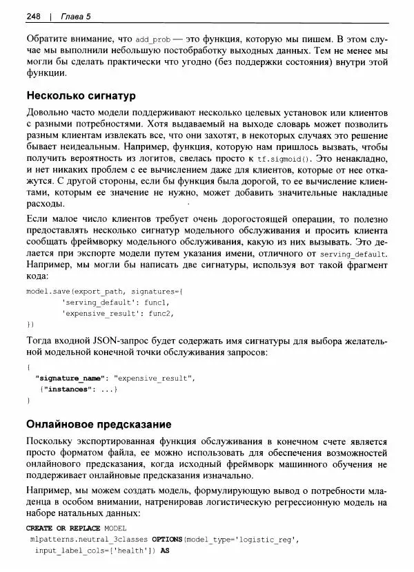 Валлиаппа Лакшманан - Машинное обучение. Паттерны проектирования - Страница № 249