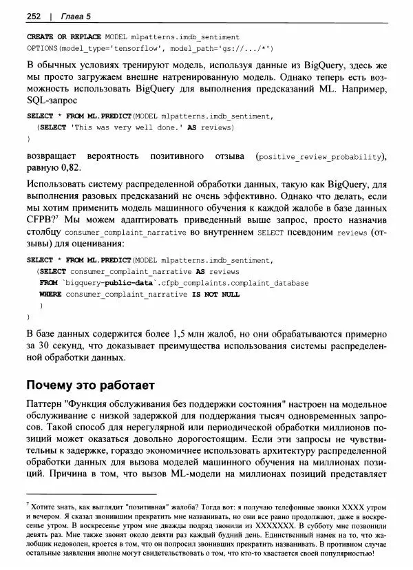 Валлиаппа Лакшманан - Машинное обучение. Паттерны проектирования - Страница № 253