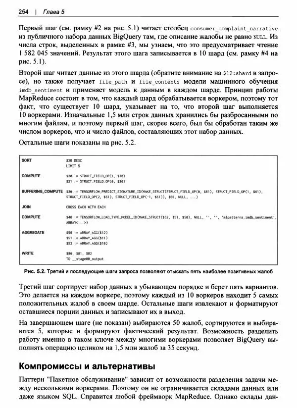 Валлиаппа Лакшманан - Машинное обучение. Паттерны проектирования - Страница № 255