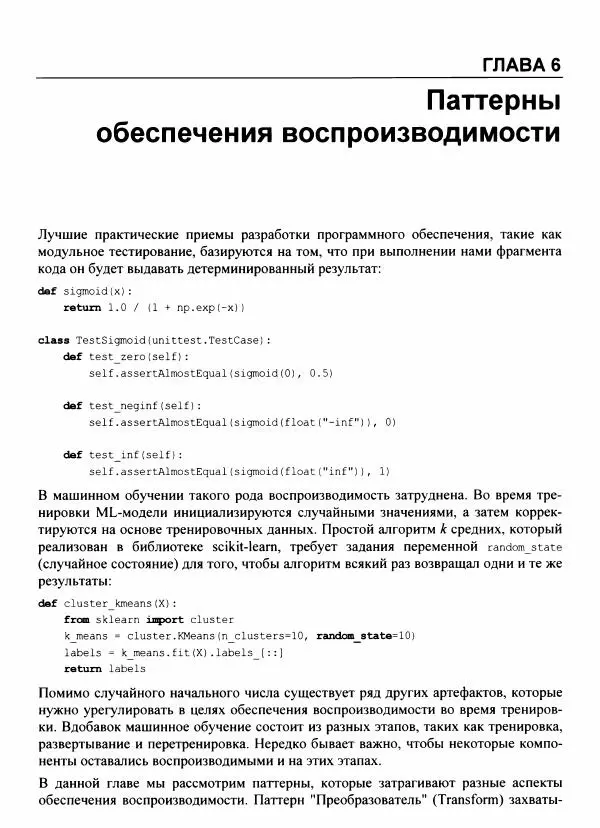 Валлиаппа Лакшманан - Машинное обучение. Паттерны проектирования - Страница № 290
