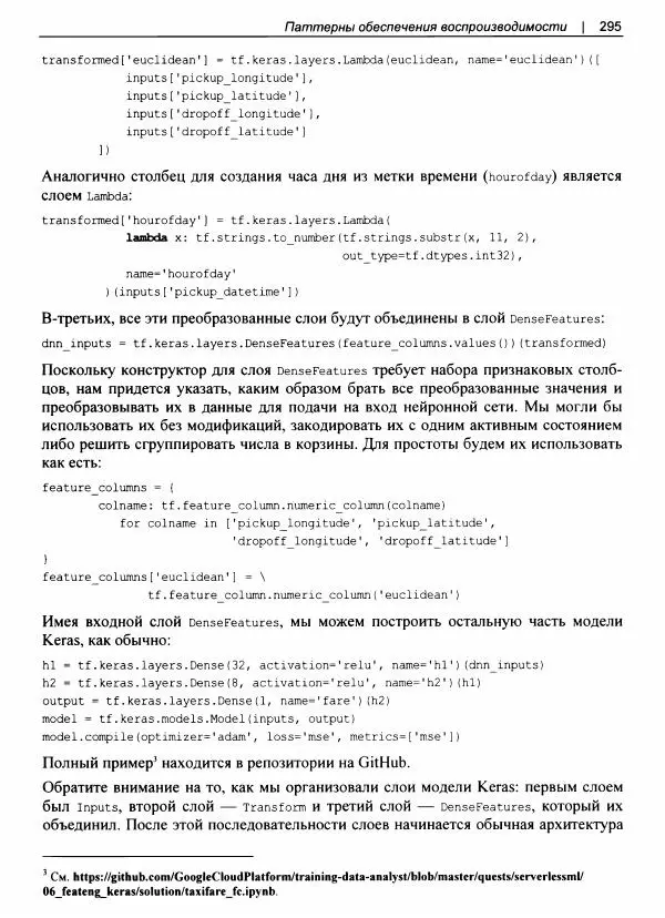 Валлиаппа Лакшманан - Машинное обучение. Паттерны проектирования - Страница № 296