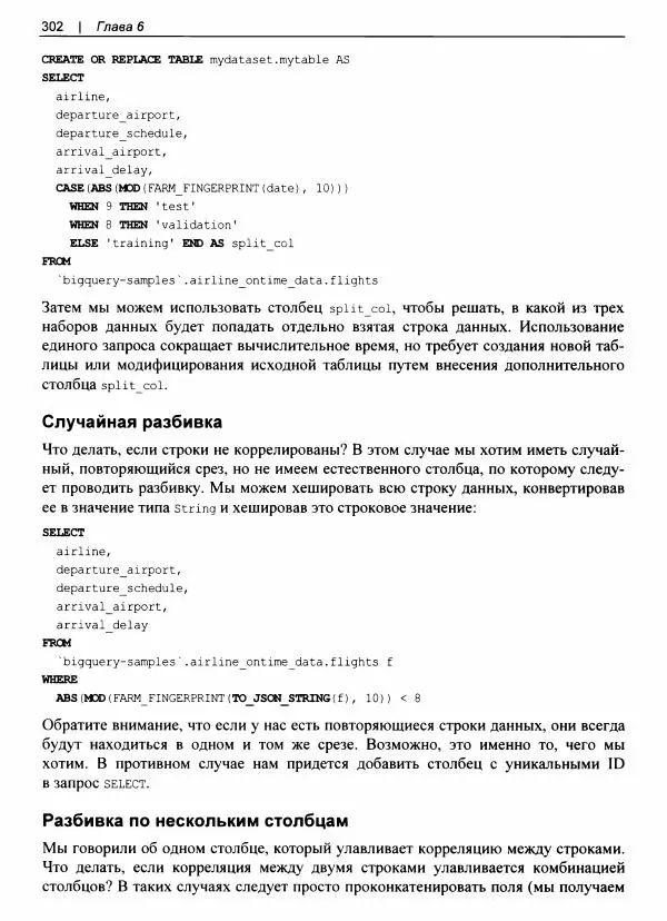 Валлиаппа Лакшманан - Машинное обучение. Паттерны проектирования - Страница № 303