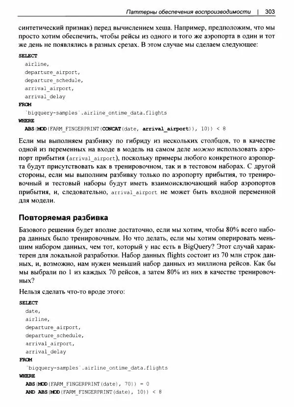 Валлиаппа Лакшманан - Машинное обучение. Паттерны проектирования - Страница № 304