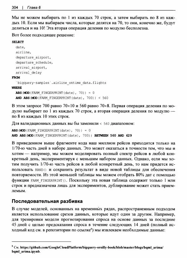 Валлиаппа Лакшманан - Машинное обучение. Паттерны проектирования - Страница № 305