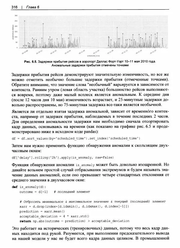 Валлиаппа Лакшманан - Машинное обучение. Паттерны проектирования - Страница № 317