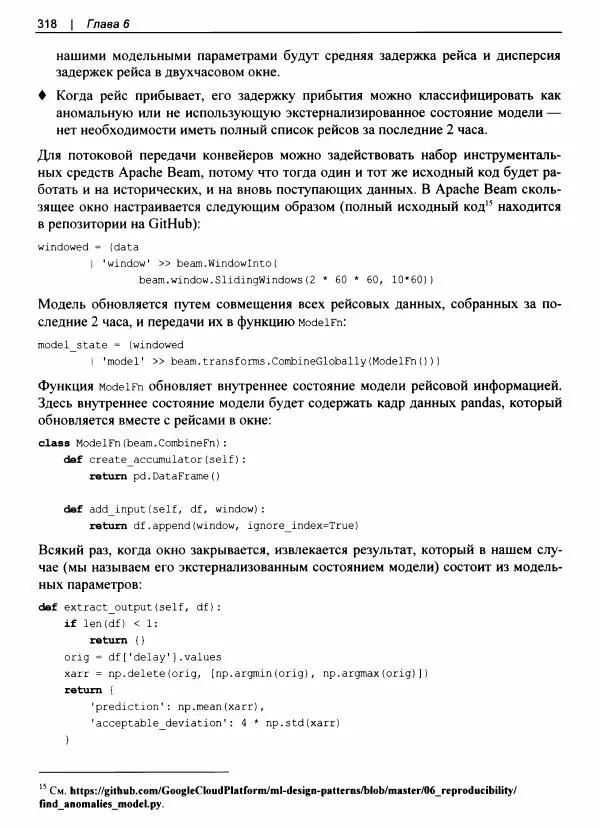 Валлиаппа Лакшманан - Машинное обучение. Паттерны проектирования - Страница № 319